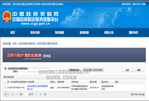 政府采購代理機構(gòu)資質(zhì)